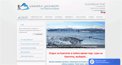 Desktop Screenshot of kamtrekking.ru