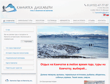 Tablet Screenshot of kamtrekking.ru